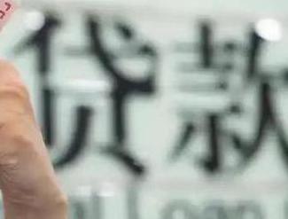 怀集贷款到期怎么续贷？