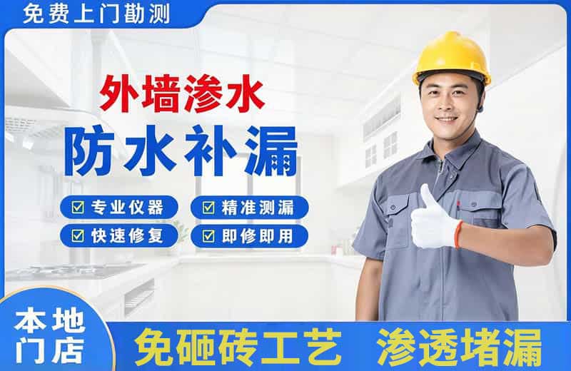怀集外墙渗水维修