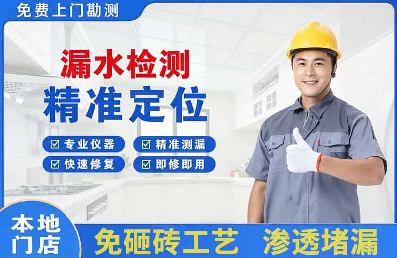 怀集漏水检测精准定位