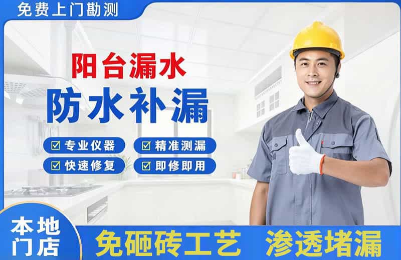 怀集阳台漏水维修