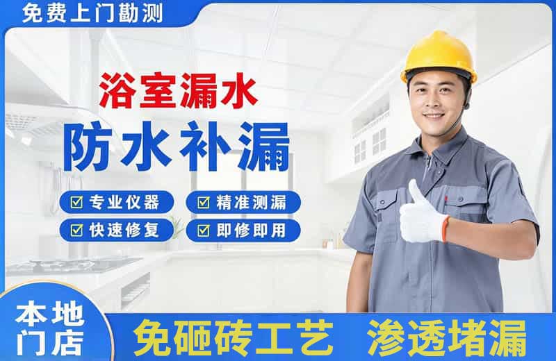 怀集浴室漏水维修