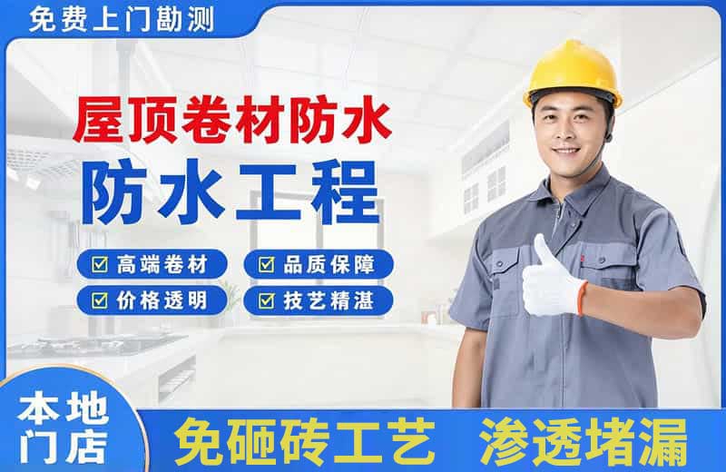怀集屋顶卷材防水